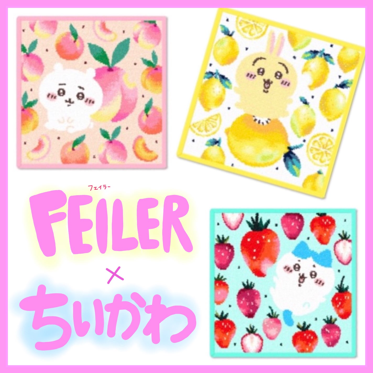 らっぷちゃん@フォロバ100 on LIPS 「🩵💛💗【FEILER】×【ちいかわ】💗💛🩵2024年8月19日..」(1枚目)