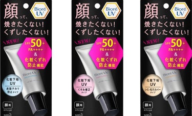 ビオレUV SPF50+の化粧下地UV 皮脂テカリ防止タイプ/ビオレ/化粧下地を使ったクチコミ（3枚目）