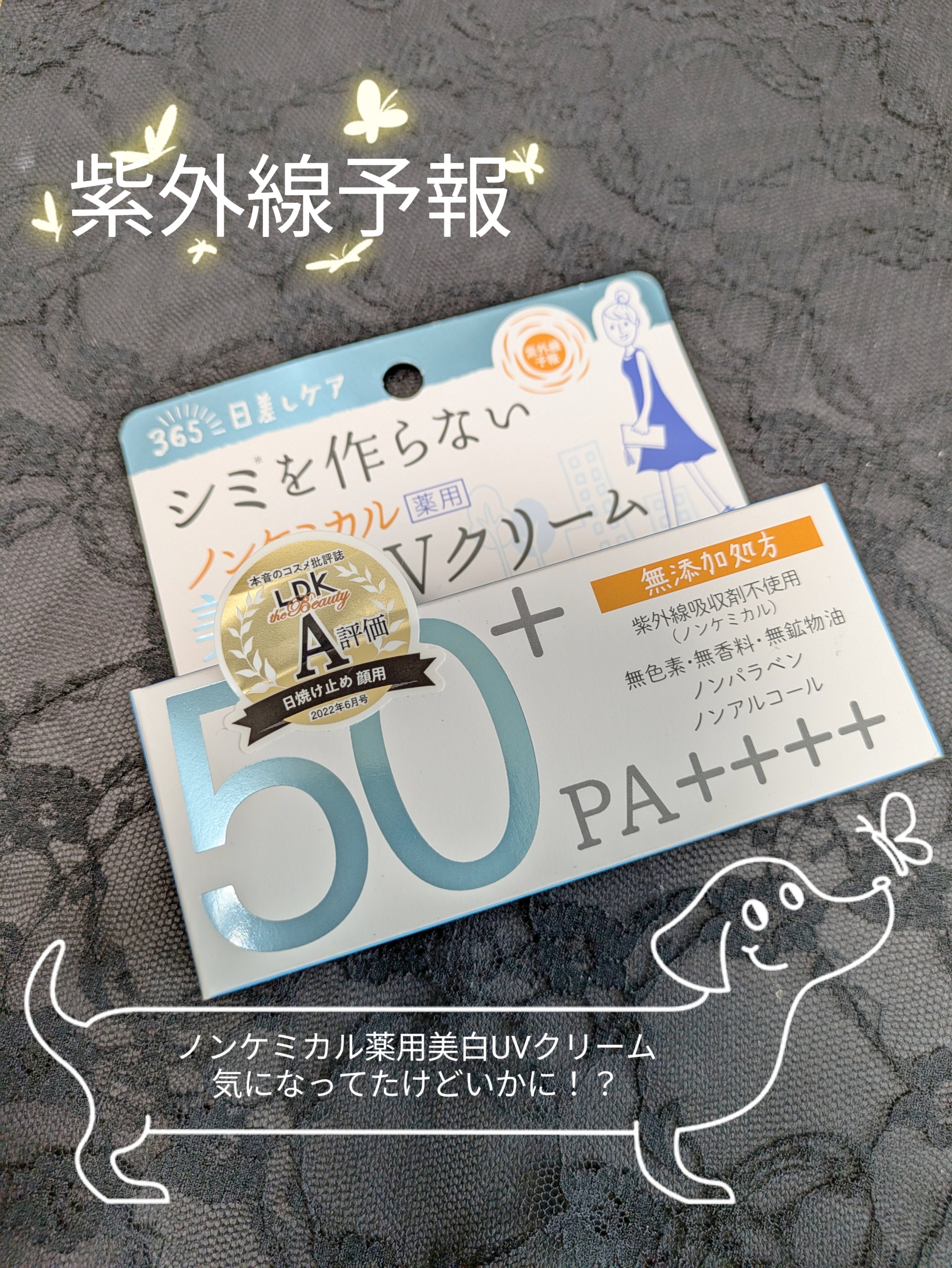 紫外線予報 ノンケミカル薬用美白UVクリームM/紫外線予報/日焼け止めクリームを使ったクチコミ（1枚目）