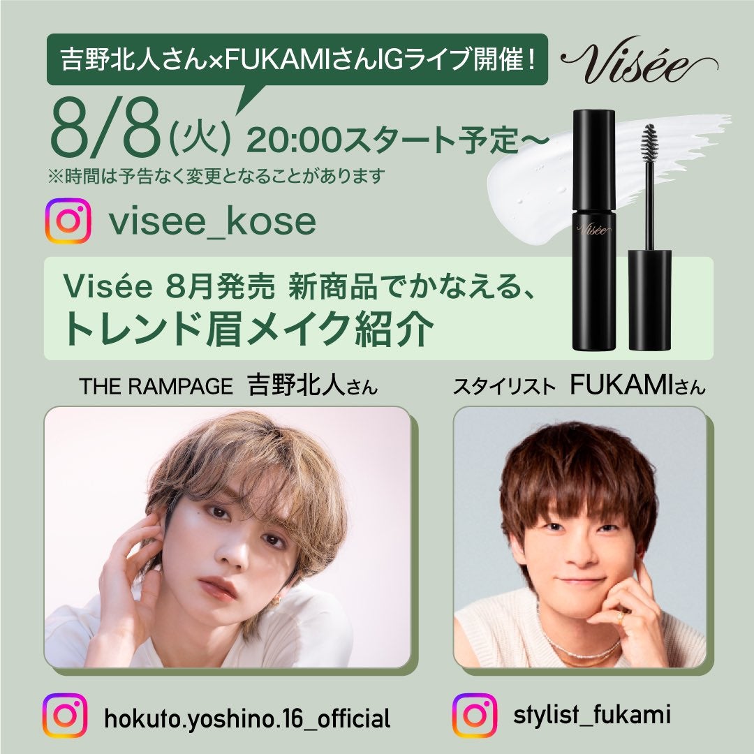 Visée(ヴィセ)Official アカウント on LIPS 「吉野北人さん×FUKAMIさん/📣InstagramLive配..」(1枚目)