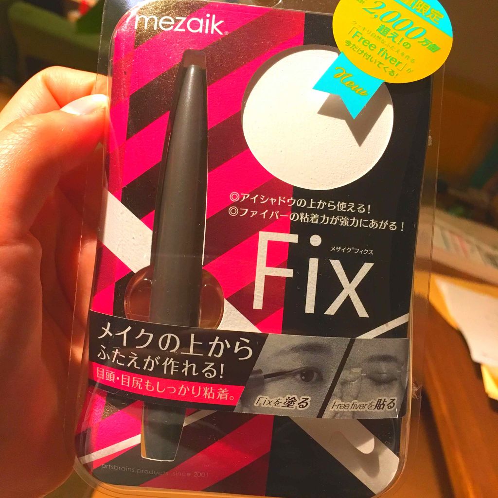 フィクス 二重キープ下地剤/メザイク/二重まぶた用アイテムを使ったクチコミ（1枚目）