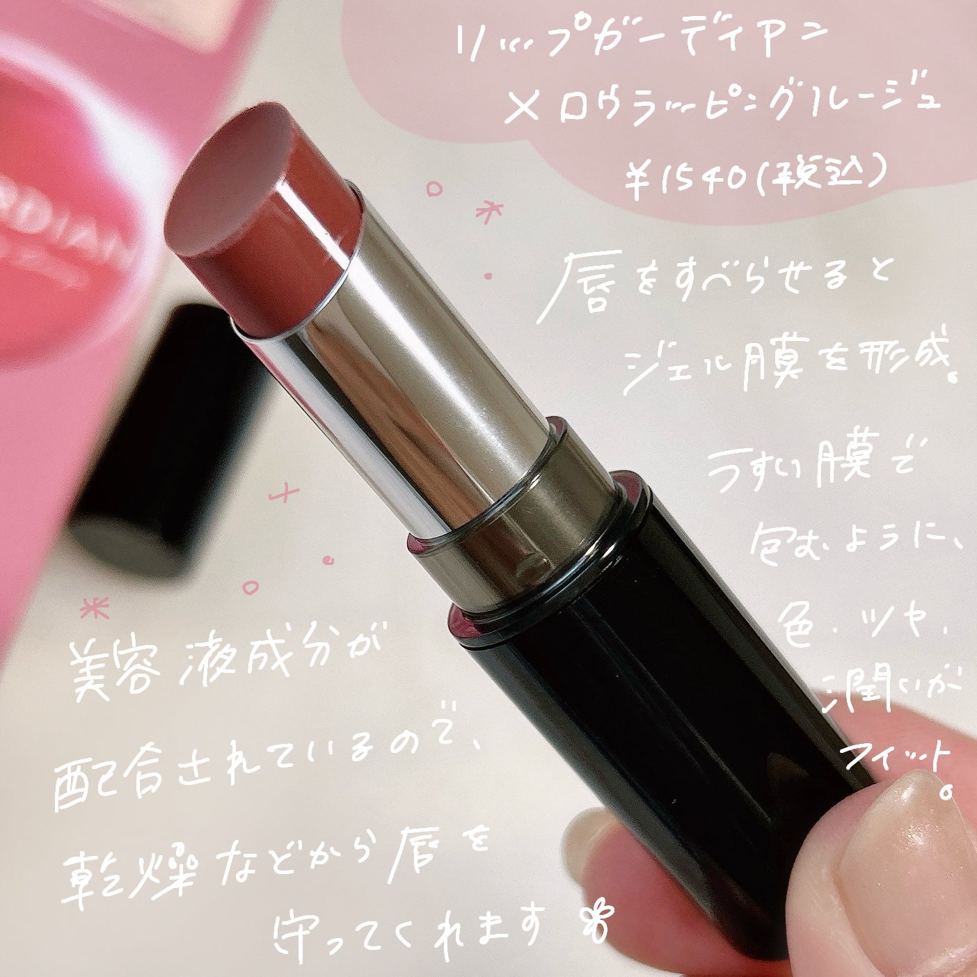 メロウラッピングルージュ/LIPGUARDIAN/口紅を使ったクチコミ(2枚目)