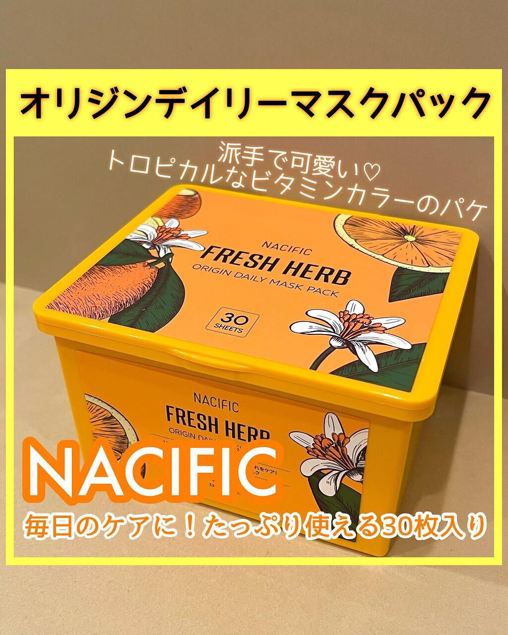 フレッシュハーブオリジンデイリーマスクパック/NACIFIC/シートマスク・パックを使ったクチコミ(1枚目)