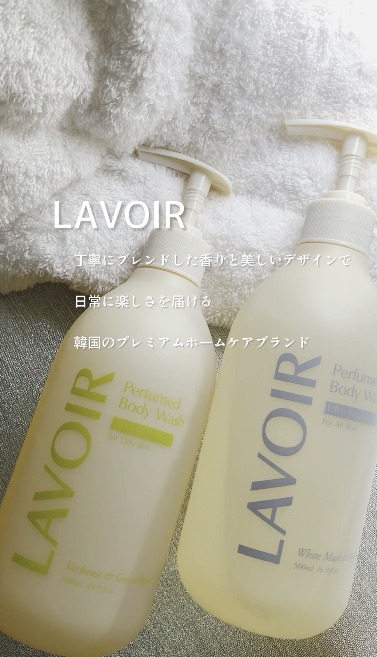 パフューム ボディウォッシュ ホワイトムスク&アンバー/LAVOIR/ボディソープを使ったクチコミ（1枚目）