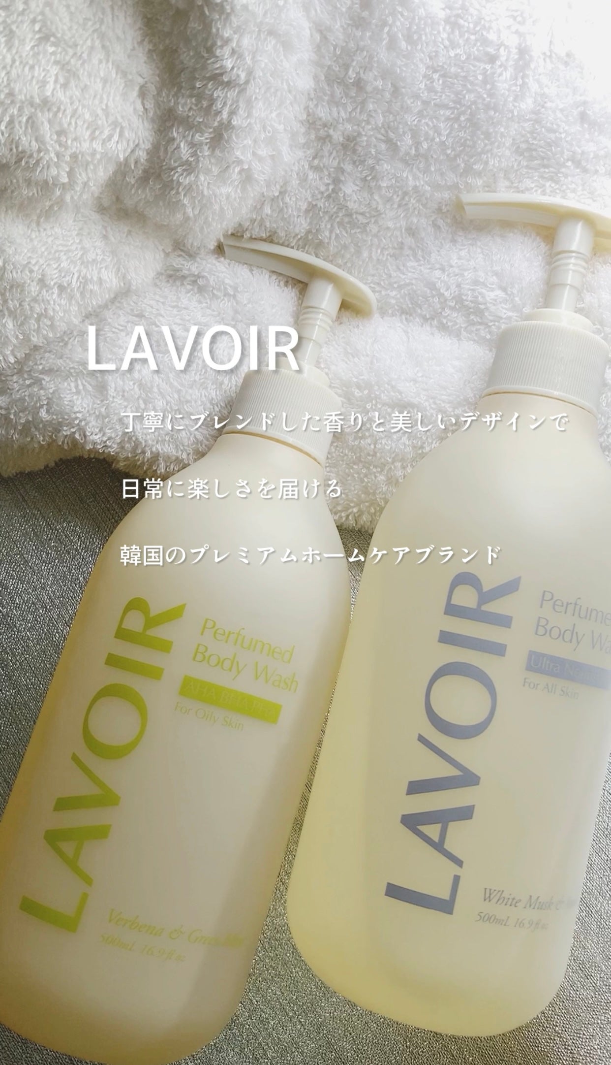 パフューム ボディウォッシュ ホワイトムスク&アンバー/LAVOIR/ボディソープを使ったクチコミ(1枚目)