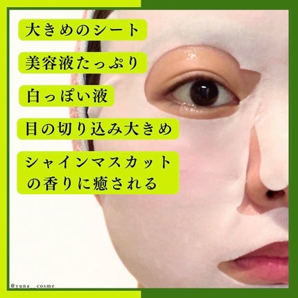 長野・山梨ルルルン(シャインマスカットの香り)/ルルルン/シートマスク・パックを使ったクチコミ(3枚目)