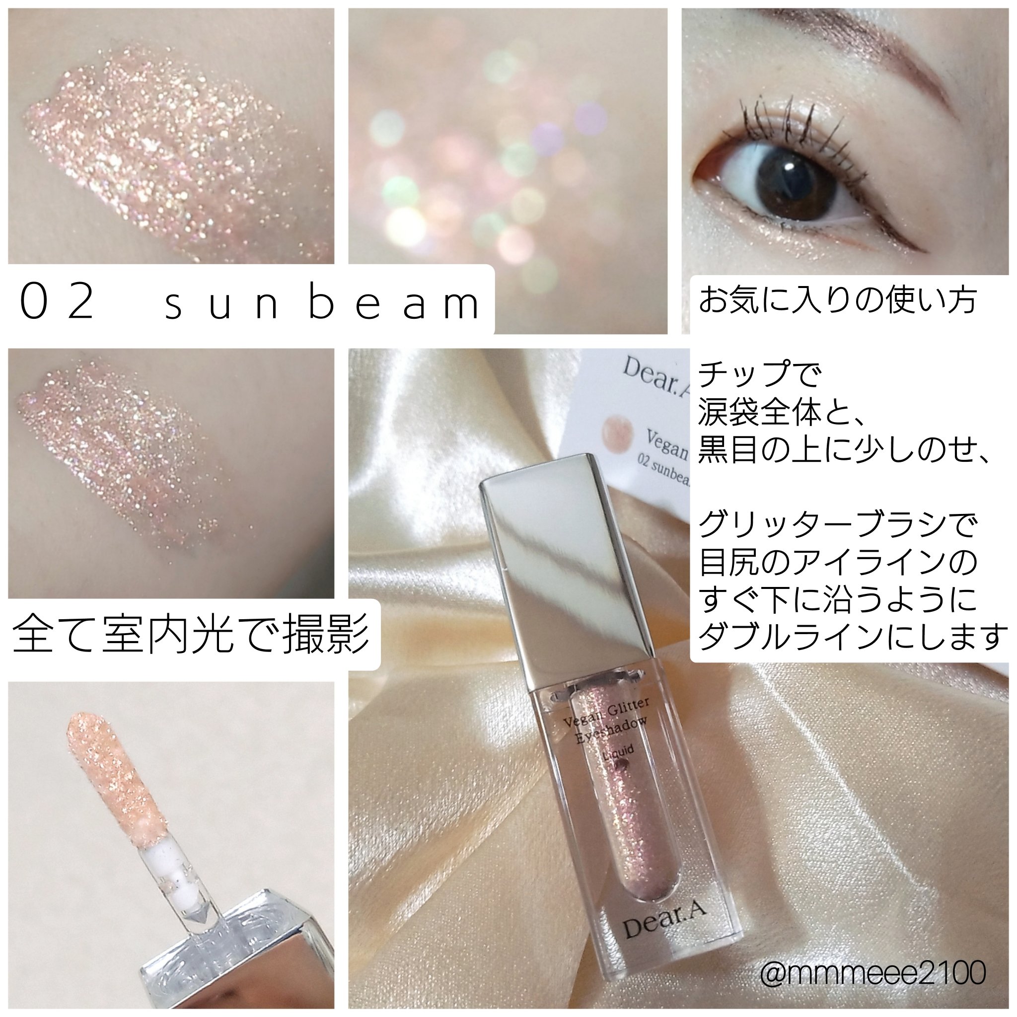 グリッターアイシャドウ/Dear.A/グリッターを使ったクチコミ（3枚目）