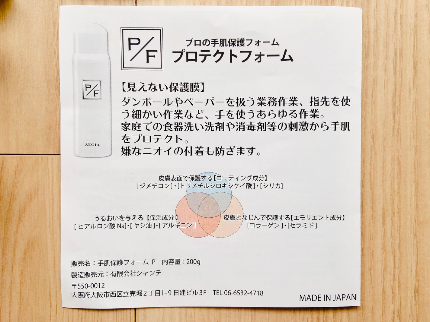 プロテクトフォームP/syante/その他を使ったクチコミ(8枚目)