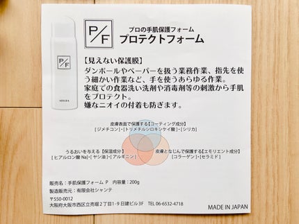 プロテクトフォームP/syante/その他を使ったクチコミ(8枚目)