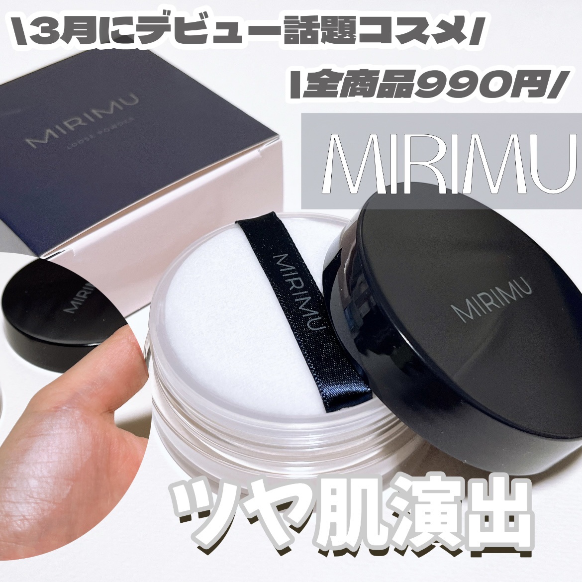 ルースパウダー/MIRIMU/ルースパウダーを使ったクチコミ（1枚目）