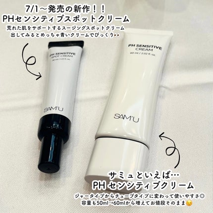 サミュ PHセンシティブクリーム/SAM'U/フェイスクリームを使ったクチコミ(4枚目)