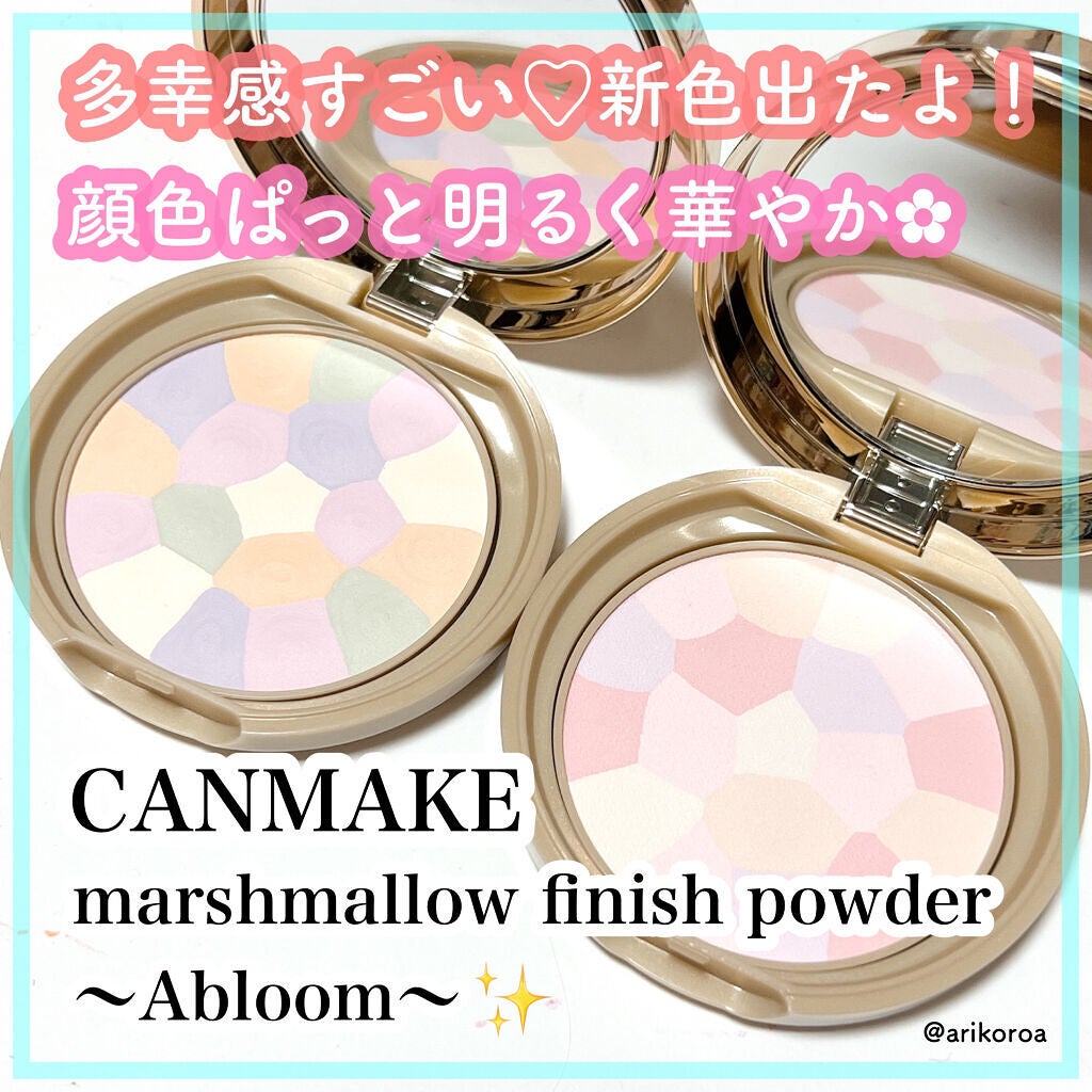 マシュマロフィニッシュパウダー ~Abloom~/キャンメイク/プレストパウダーを使ったクチコミ(1枚目)