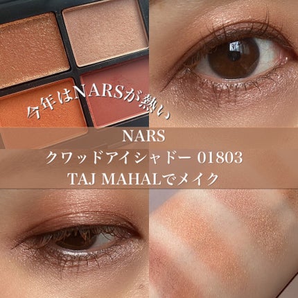 クワッドアイシャドー/NARS/アイシャドウパレットを使ったクチコミ(1枚目)