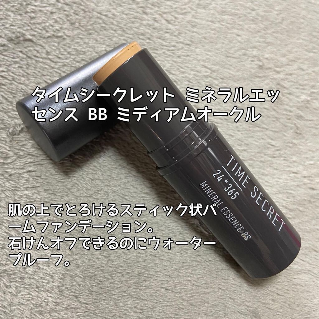 ミネラルエッセンス BB/TIME SECRET/その他ファンデーションを使ったクチコミ（2枚目）