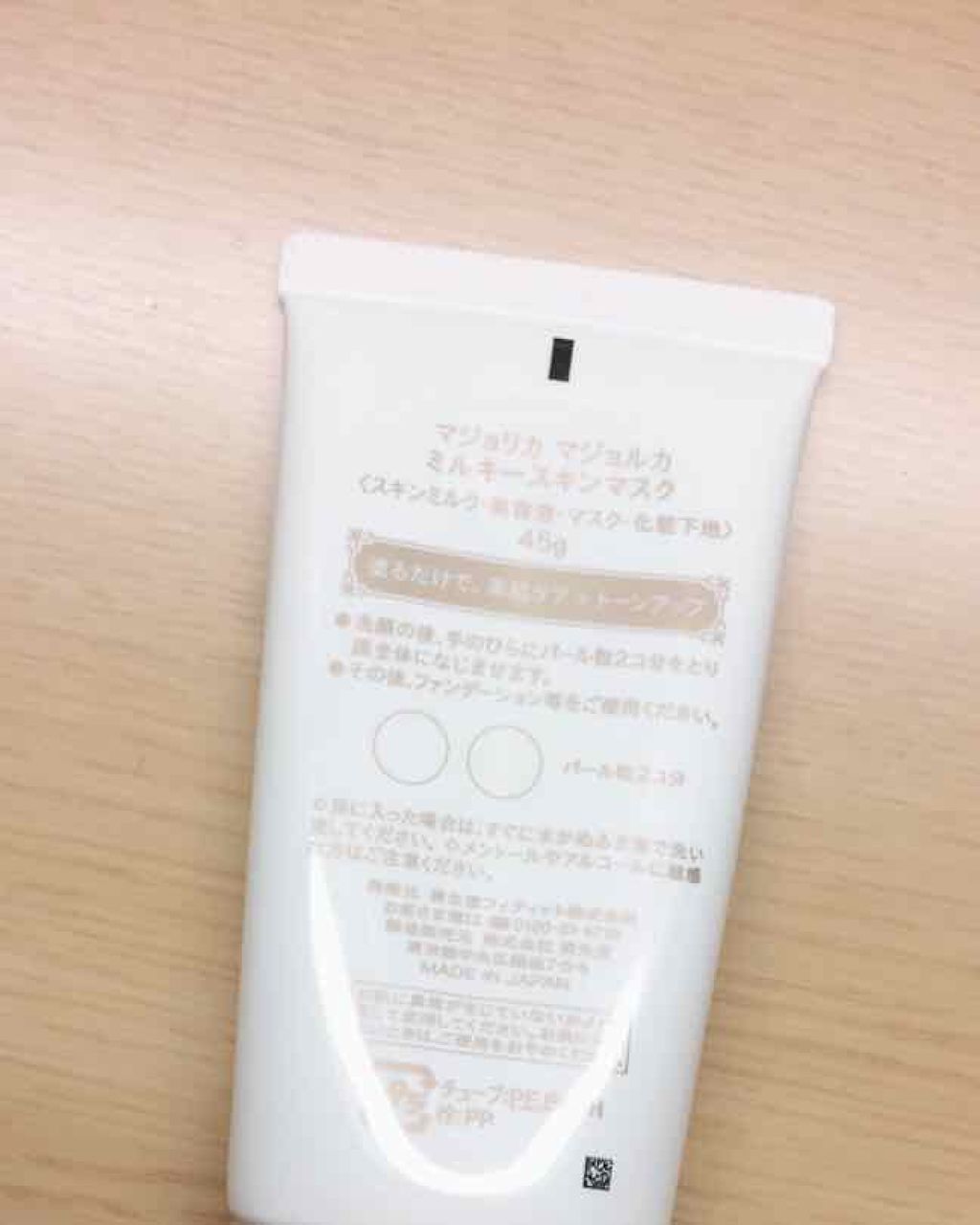 ミルキースキンマスク/MAJOLICA MAJORCA/化粧下地を使ったクチコミ（2枚目）