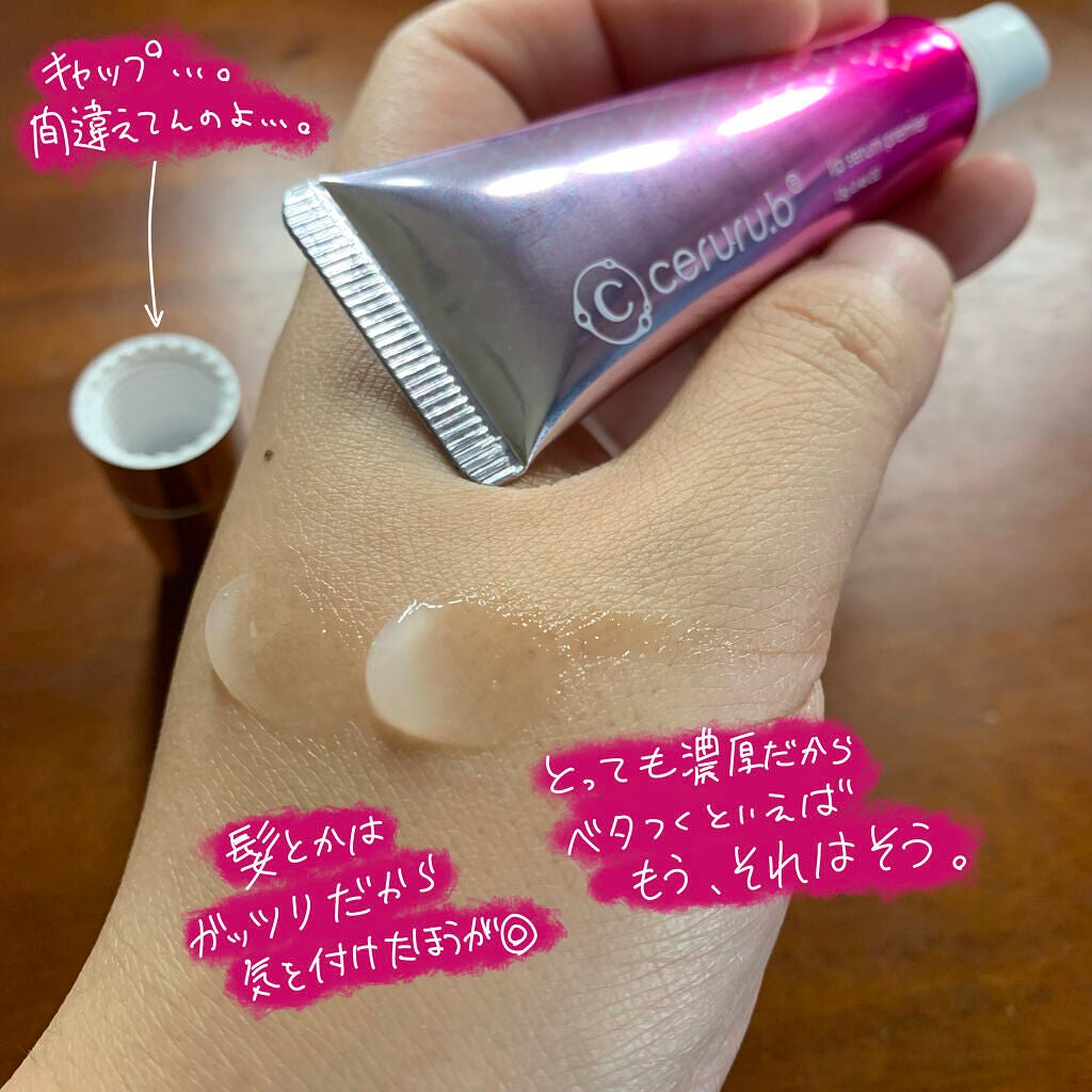 リップセラム プレミア /ceruru.b/リップ美容液を使ったクチコミ(3枚目)