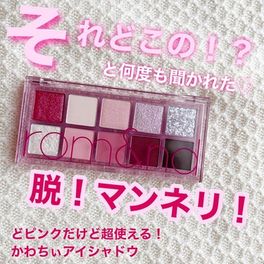 ベターザンパレット 07 ベリーフューシャガーデン(BERRY FUCHSIA GARDEN)/rom&nd/アイシャドウパレットを使ったクチコミ（1枚目）