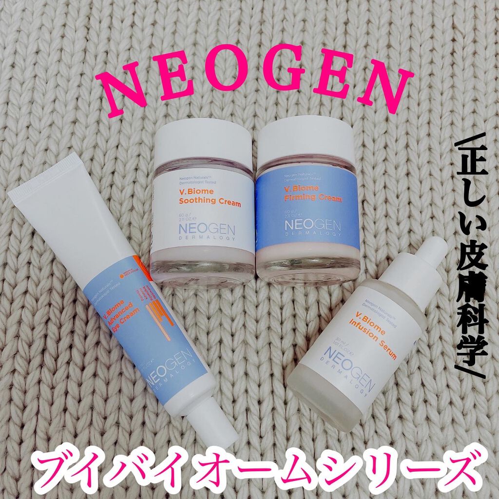 ブイバイオームインフュージョンセラム/NEOGEN/美容液を使ったクチコミ(1枚目)