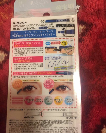 リアルラスティングアイライナー24hWP/K-パレット/リキッドアイライナーを使ったクチコミ(2枚目)
