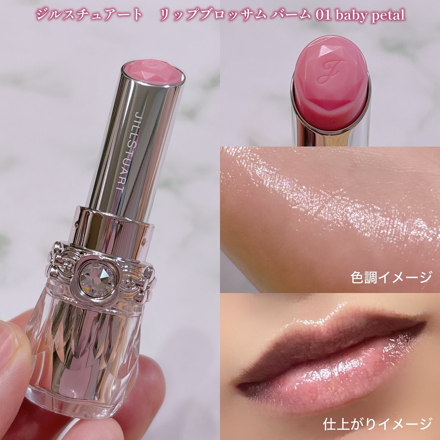 ジルスチュアート リップブロッサム バーム/JILL STUART/口紅を使ったクチコミ(3枚目)