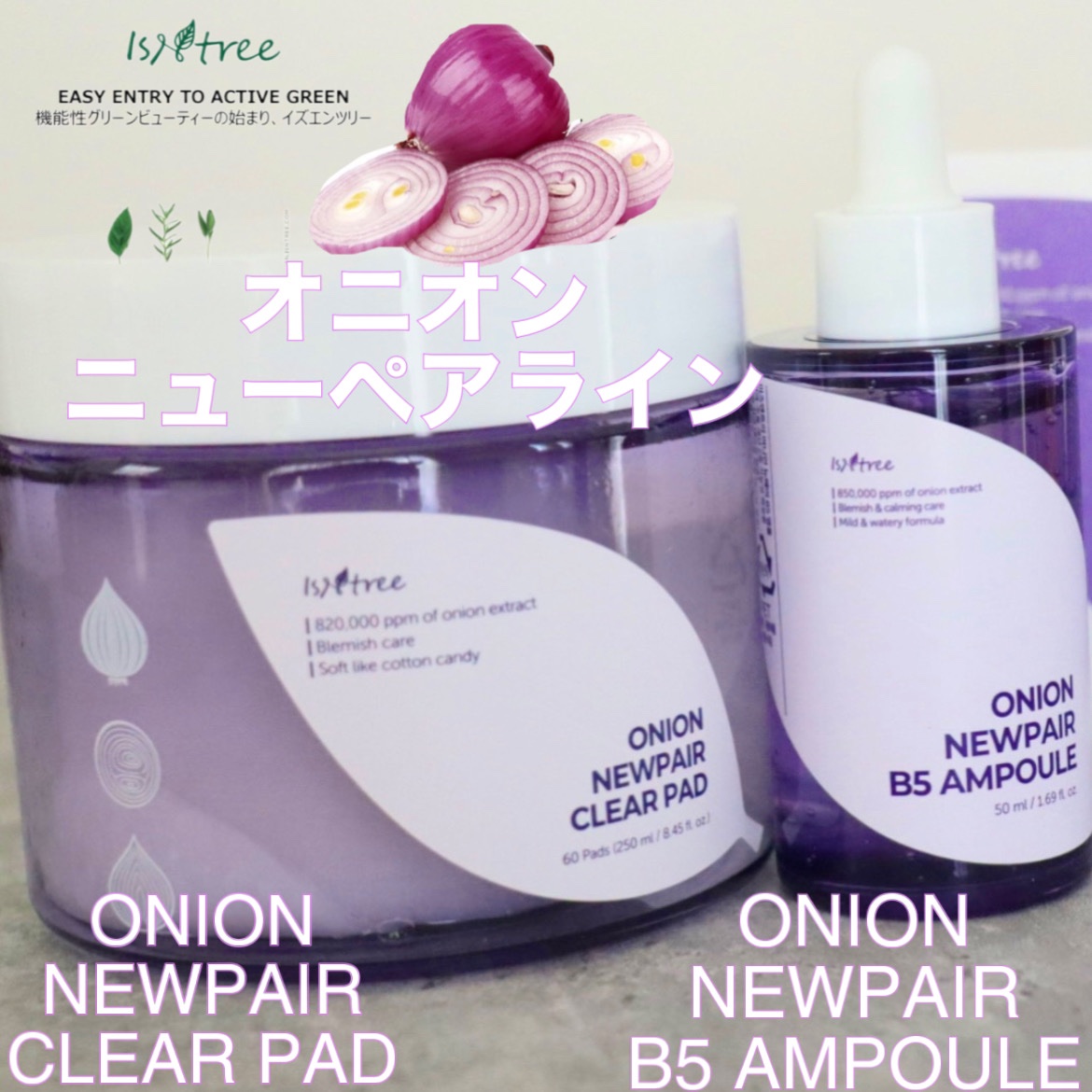 オニオンニューペア B5アンプル/Isntree/美容液を使ったクチコミ（1枚目）