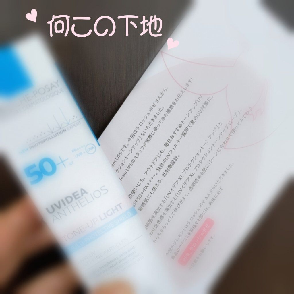 UVイデア XL プロテクショントーンアップ/ラ ロッシュ ポゼ/日焼け止めクリームを使ったクチコミ（1枚目）