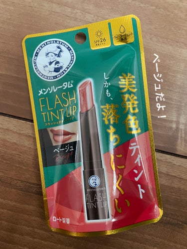 ⚠️5枚目　特に形がいいわけでもない唇が出てきます。
　　苦手な方はご注意下さい。


ロート製薬　メンソレータムから、
ウォーターティント処方のリップ出てました😳！
薬局行ったら見つけた〜

ちょうど