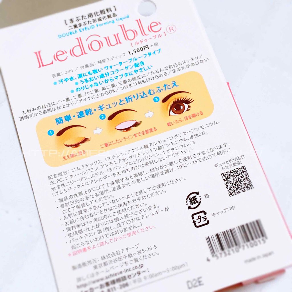 ルドゥーブル/ルドゥーブル/二重まぶた用アイテムを使ったクチコミ（2枚目）