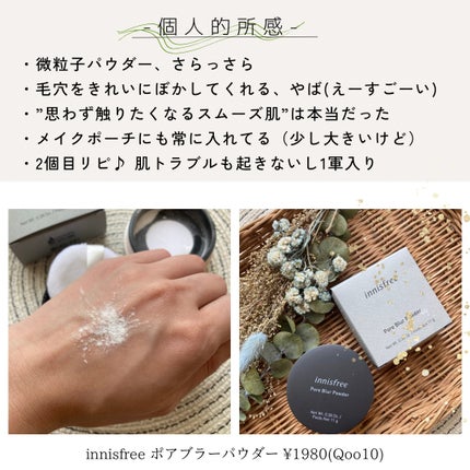 ポアブラー パウダー/innisfree/ルースパウダーを使ったクチコミ(4枚目)