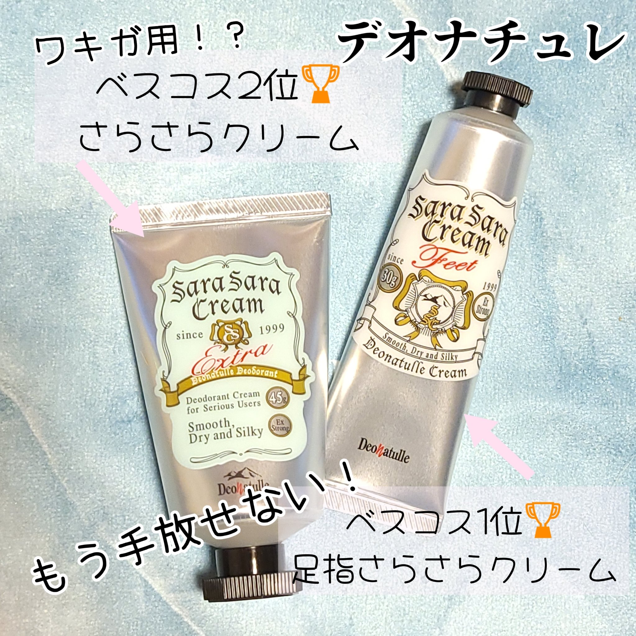 薬用足指さらさらクリーム/デオナチュレ/デオドラント・制汗剤を使ったクチコミ（1枚目）