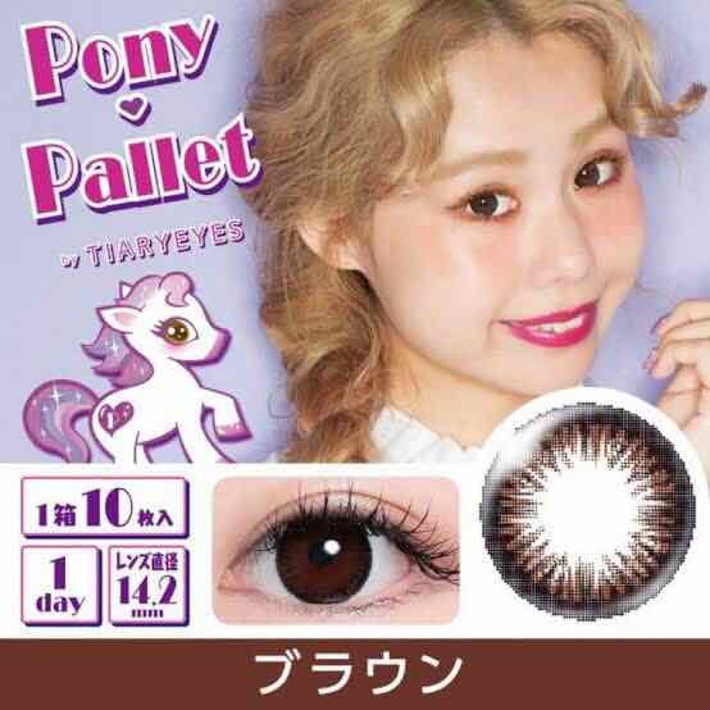 ポニーパレット ワンデー by ティアリーアイズ/Pony Pallet/ワンデー（１DAY）カラコンを使ったクチコミ（3枚目）