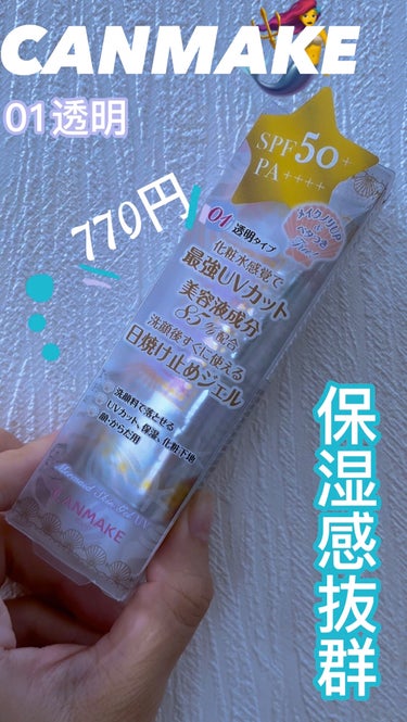 Hello!! 

今日、紹介するのは
マーメイドスキンジェルUVキャンメイク
色: 01透明



この日焼け止めは
なんと

化粧下地！

日焼け止め！

化粧水感覚！


3つの役割があるんです✨

＼美容液成分　85%配合／


名前までかわいい！

これで女子力UP⤴︎⤴︎



私は顔用と体用で日焼け止めをわけるんですけど


それしてる人います？☺️


ただ疑問に思ったことです、、






参考までに思います🙇‍♀️
 #My推しコスメ  #一生リピ宣言  #打倒乾燥 の画像 その2