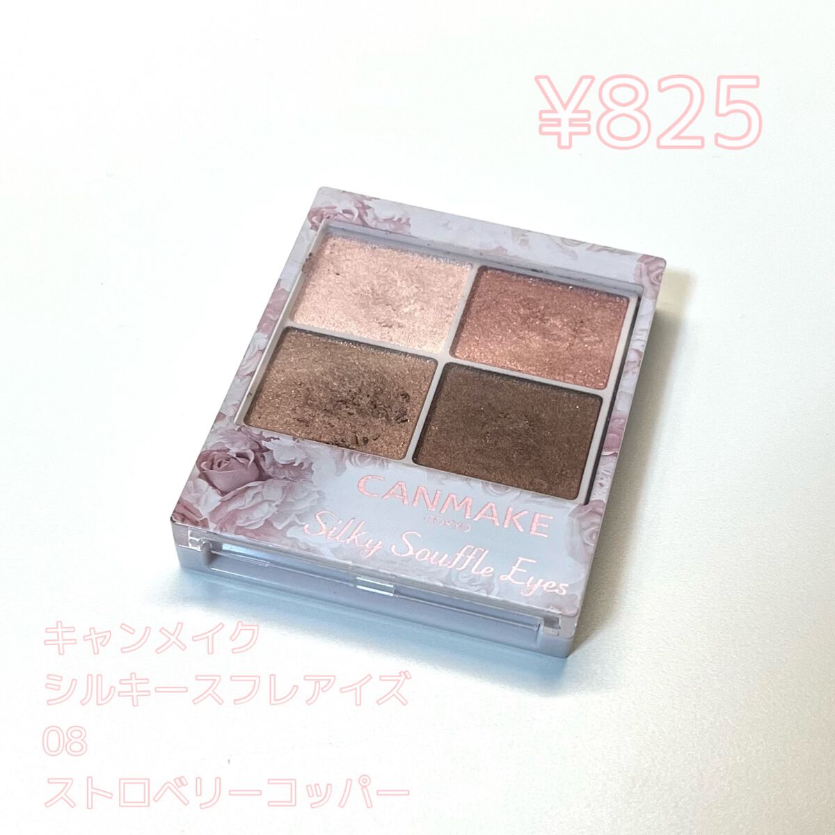 シルキースフレアイズ/キャンメイク/アイシャドウパレットを使ったクチコミ(1枚目)