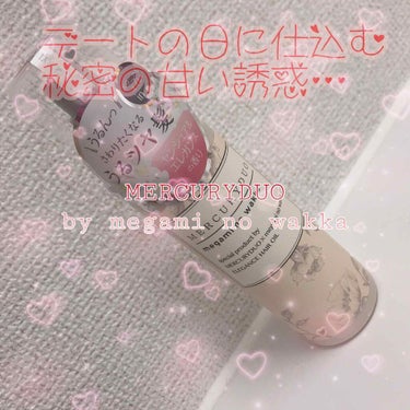 MERCURYDUO by megami no wakka ELEGANCE HAIR OIL/R&/ヘアオイルを使ったクチコミ（1枚目）