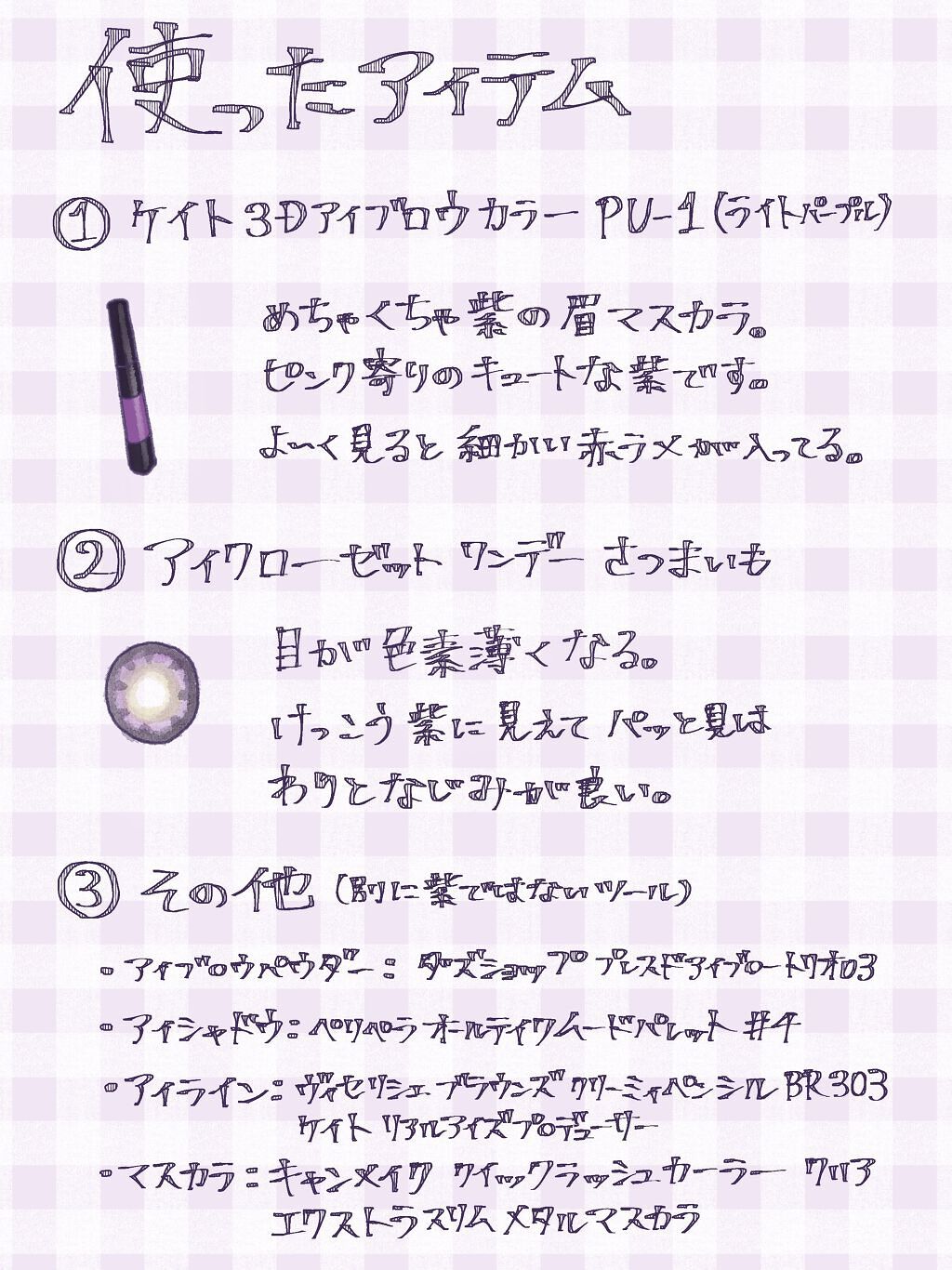 3Dアイブロウカラー PU-1/KATE/眉マスカラを使ったクチコミ（2枚目）