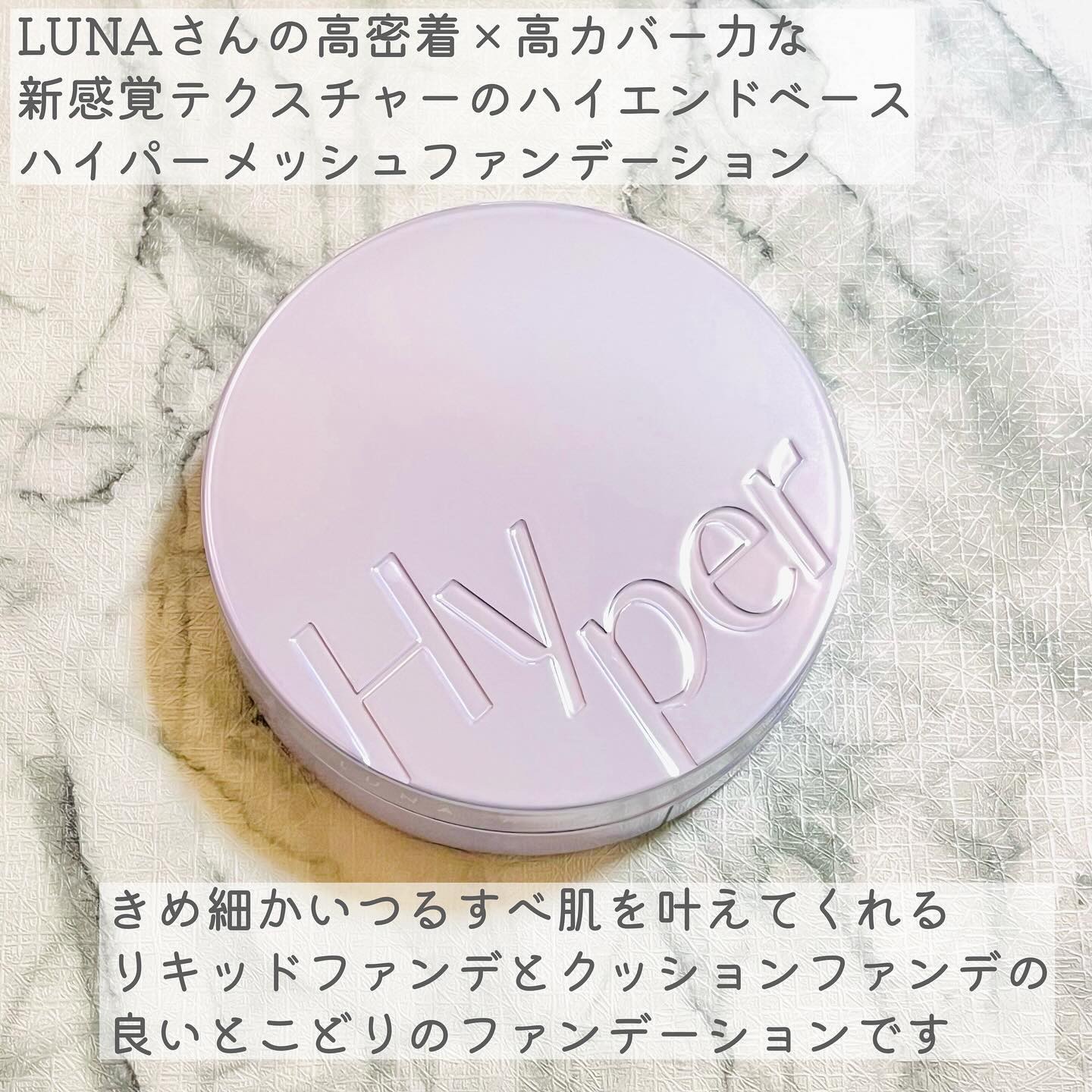 ハイパーメッシュファンデーション/LUNA/クッションファンデーションを使ったクチコミ（2枚目）