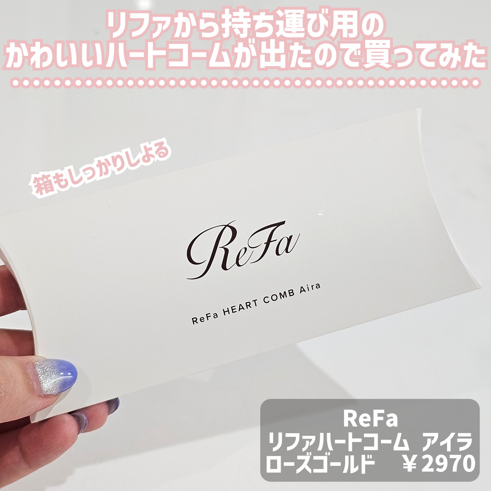 ReFa HEART COMB Aira/ReFa/ヘアコームを使ったクチコミ（2枚目）