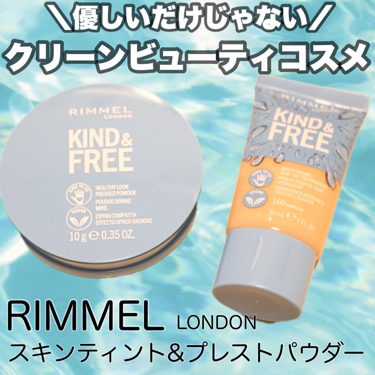 カインド&フリー モイストスキンティント/リンメル ロンドン/リキッドファンデーションを使ったクチコミ(1枚目)