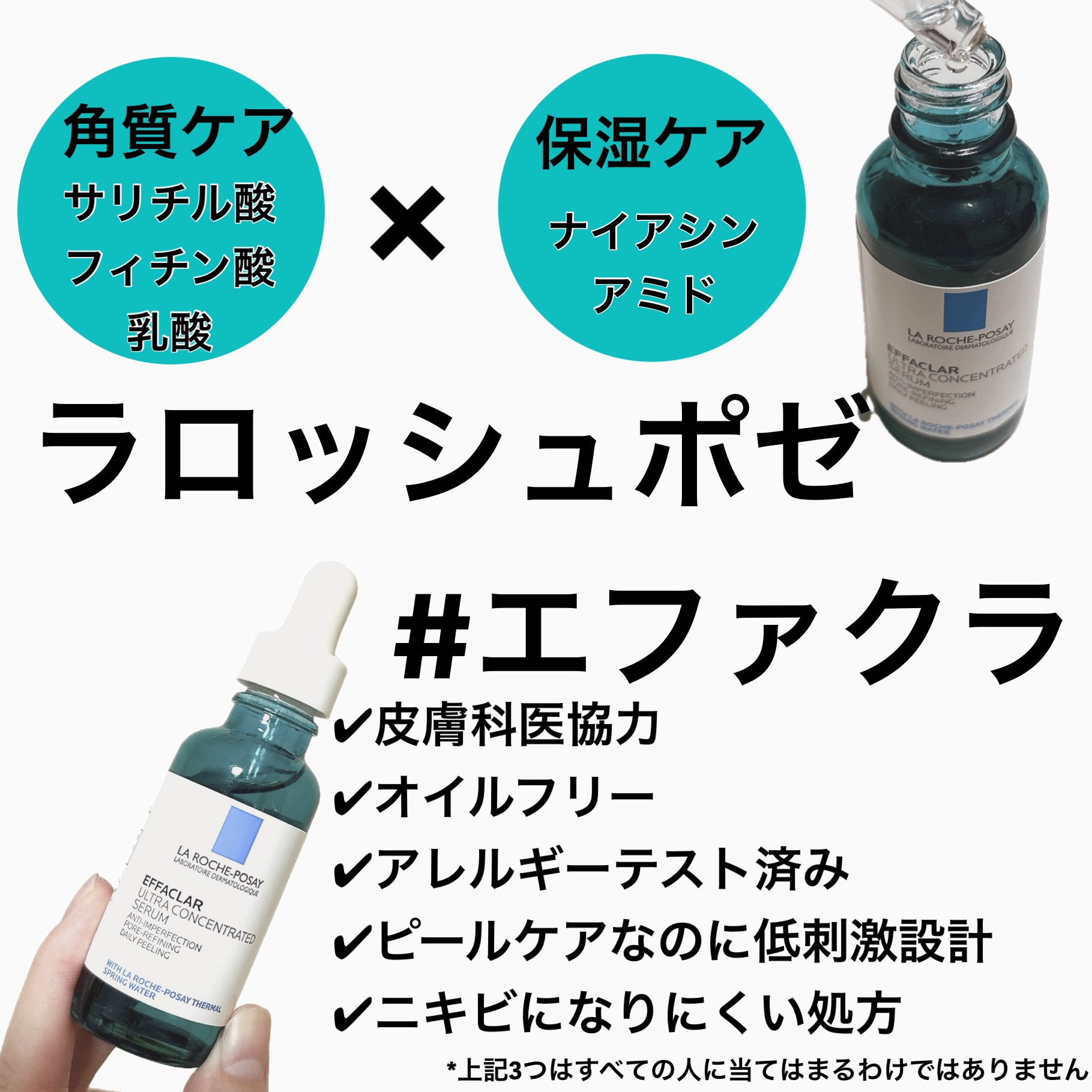 エファクラ ピールケア セラム/ラ ロッシュ ポゼ/美容液を使ったクチコミ（2枚目）