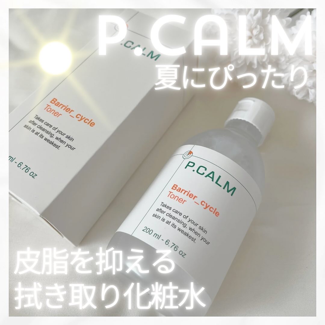 バリアサイクルトナー/P.CALM/化粧水を使ったクチコミ（1枚目）