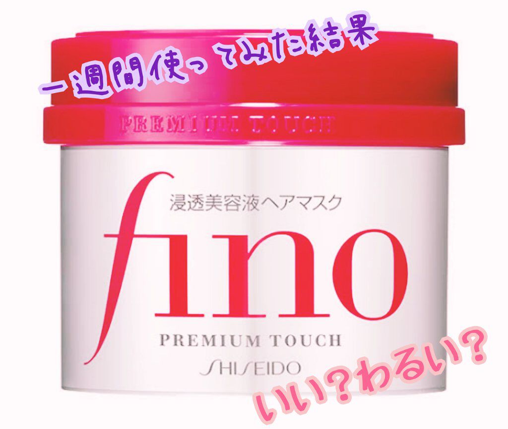 フィーノ プレミアムタッチ 濃厚美容液ヘアマスク/フィーノ/ヘアマスク・ヘアパックを使ったクチコミ(1枚目)