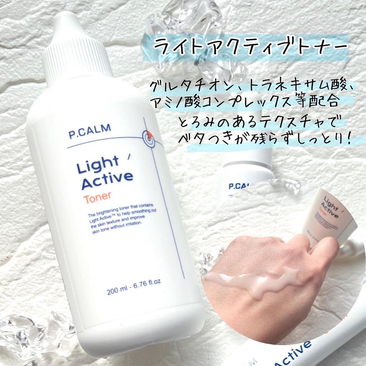 ライトアクティブトナー/P.CALM/化粧水を使ったクチコミ(2枚目)