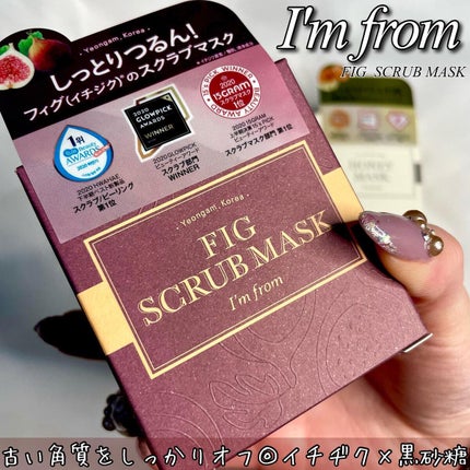 フィグスクラブマスク/I'm from/スクラブ・ゴマージュを使ったクチコミ(1枚目)