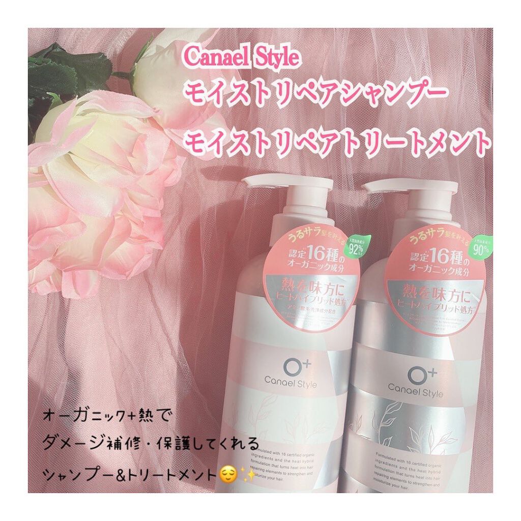 モイストリペア シャンプー／トリートメント /Canael Style /市販シャンプーを使ったクチコミ（1枚目）