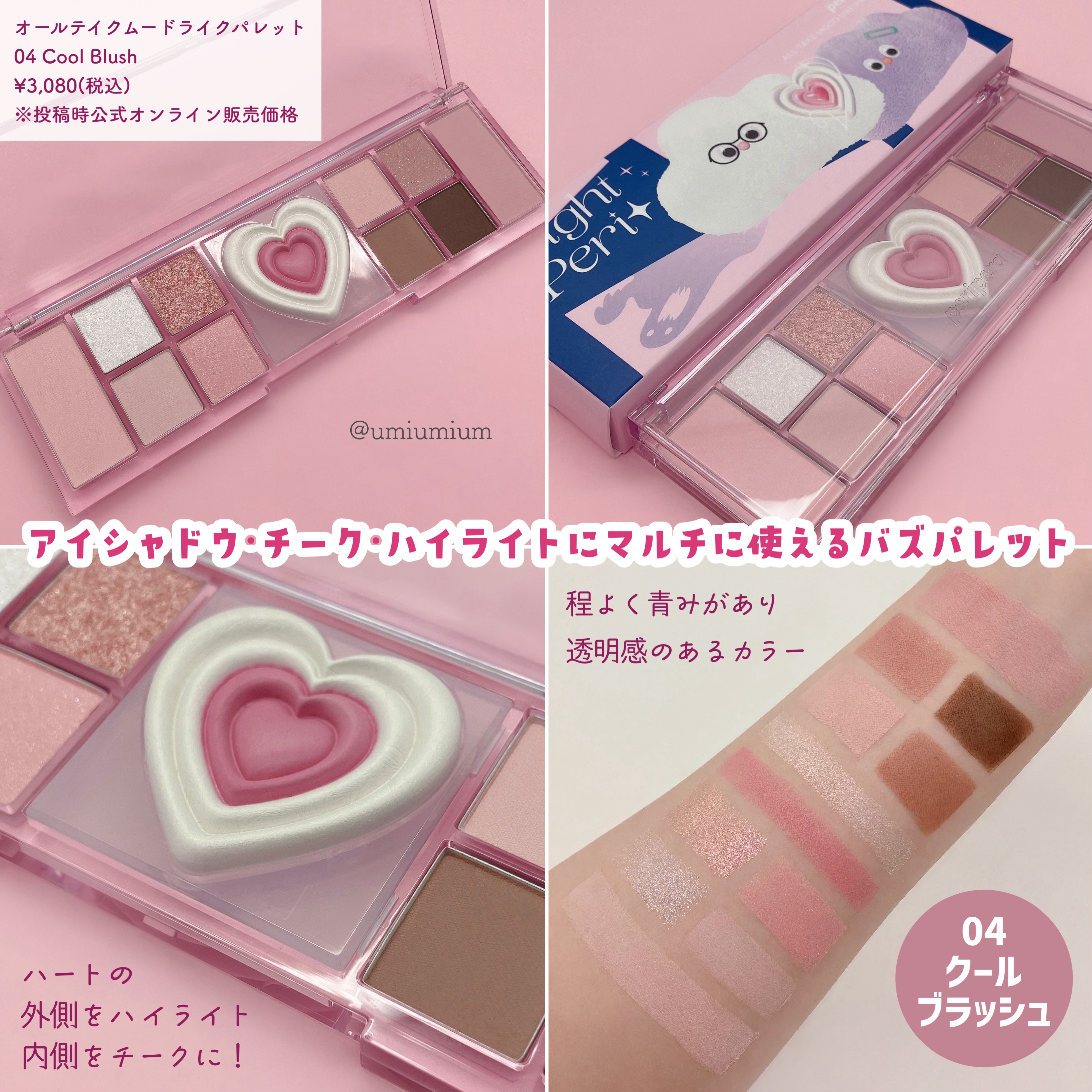 オールテイクムードライクパレット/PERIPERA/アイシャドウパレットを使ったクチコミ（3枚目）