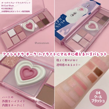 PERIPERA ピュア ブラッシュド カスタム チークのクチコミ「もうみんなチェックした？！ふんわり甘いペリペラの可愛すぎる新作ナイトペリフレンズ☁️💕

pe.....」（3枚目）