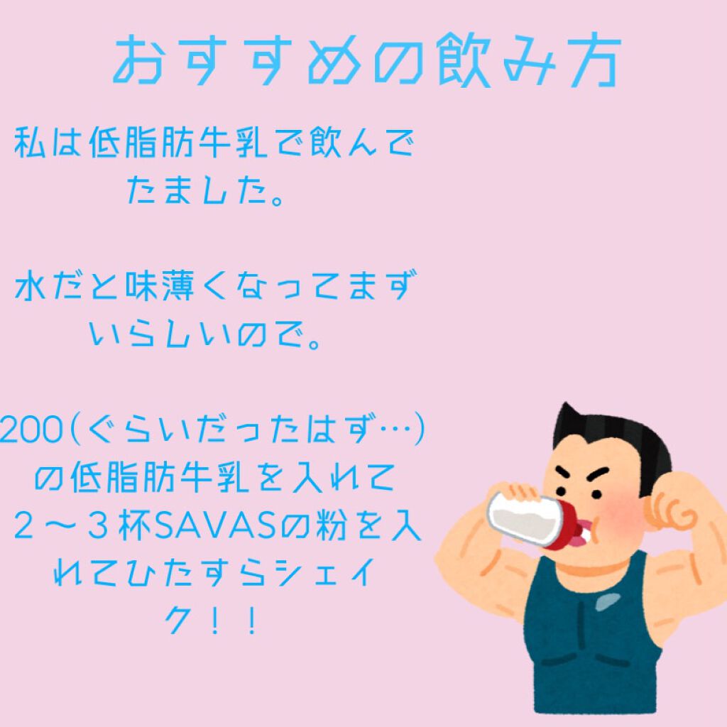 プロテインシェイカー/ザバス/その他を使ったクチコミ（3枚目）