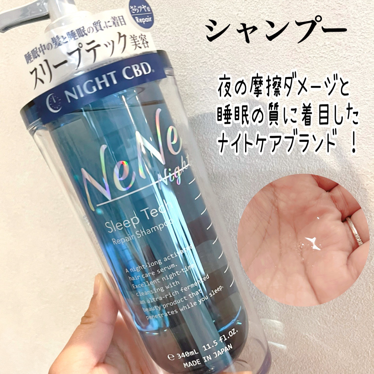 スリープテック リペア シャンプー／ヘアトリートメント/NeNe Night/市販シャンプーを使ったクチコミ（2枚目）