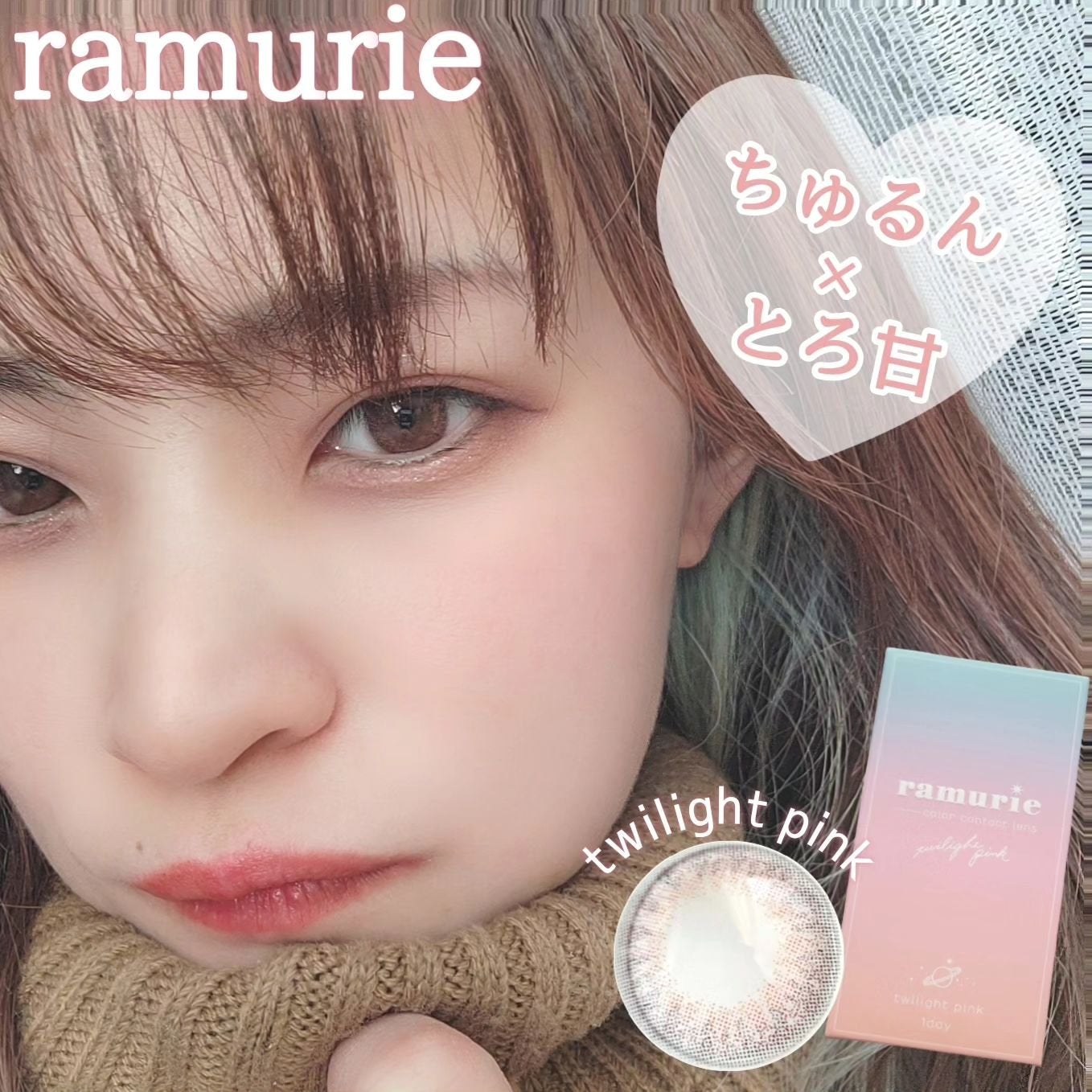 ramurie ラムリエ/ramurie/ワンデー(1DAY)カラコンを使ったクチコミ(1枚目)