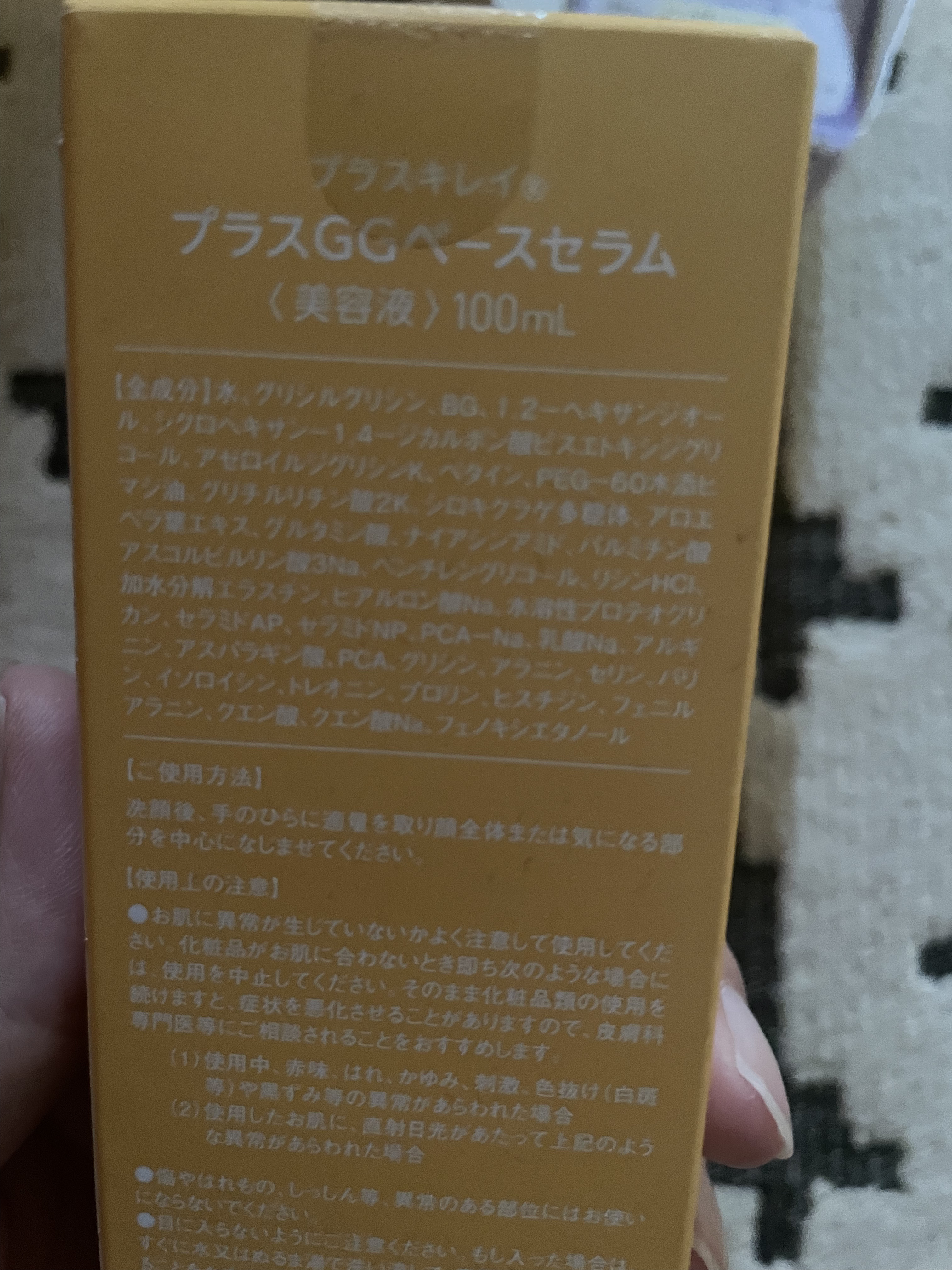 プラスGGベースセラム/プラスキレイ/美容液を使ったクチコミ（2枚目）